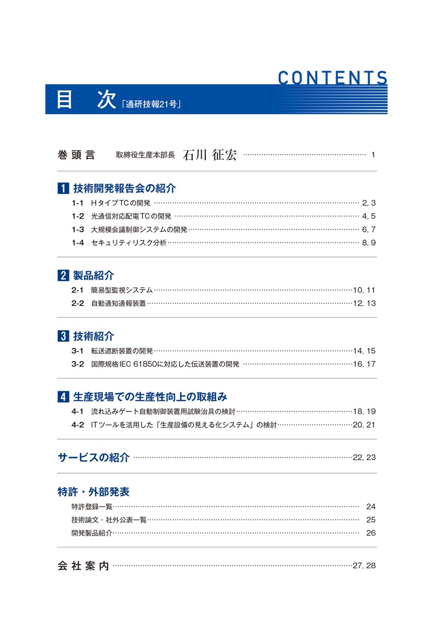 通研技報vol.21
